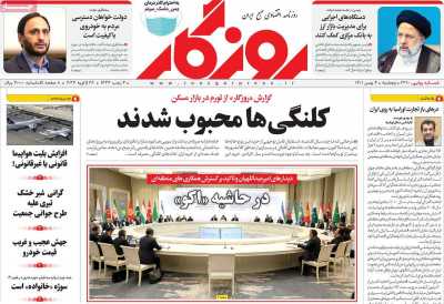 روزنامه روزگار