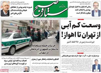 روزنامه ستاره صبح