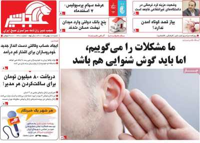روزنامه عجب شیر