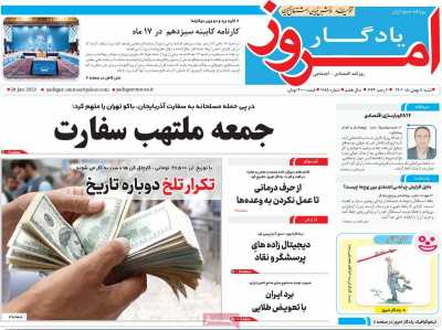 روزنامه یادگار امروز
