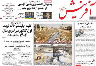 روزنامه آفرینش