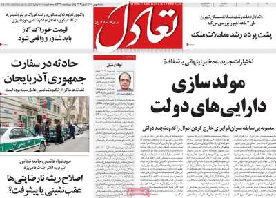 روزنامه تعادل
