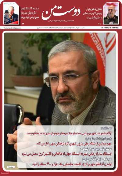 روزنامه دوست من