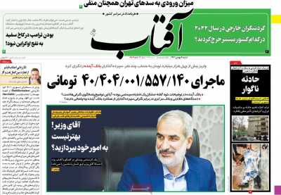 روزنامه آفتاب یزد