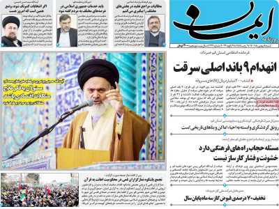 روزنامه ایمان