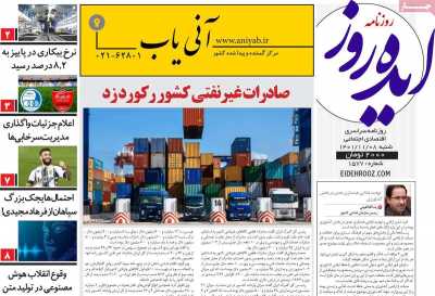 روزنامه ایده روز