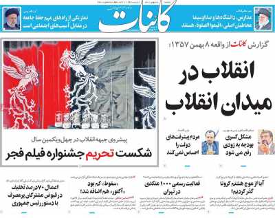 روزنامه کائنات