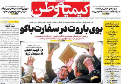 روزنامه کیمیای وطن