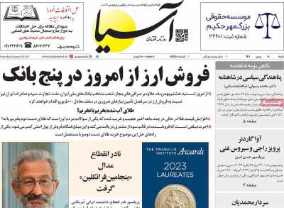 روزنامه آسیا