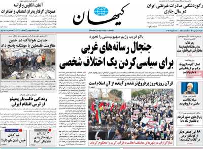 روزنامه کیهان