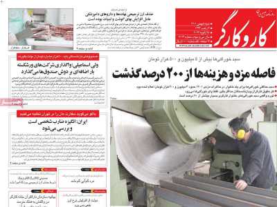 روزنامه کار و کارگر