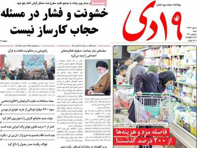 روزنامه 19دی