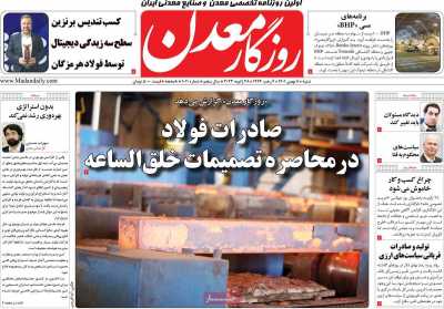 روزنامه روزگار معدن