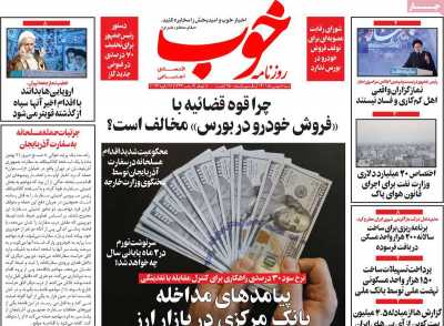 روزنامه خوب