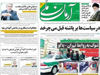 روزنامه آرمان ملی
