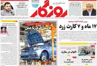 روزنامه روزگار