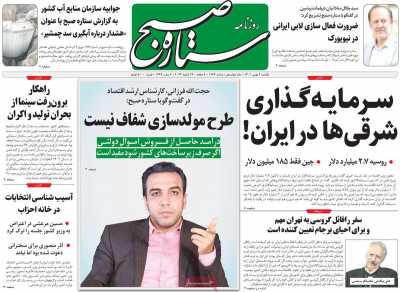 روزنامه ستاره صبح