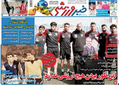 روزنامه خبر ورزشی