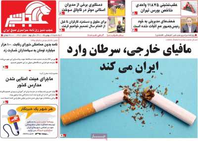 روزنامه عجب شیر