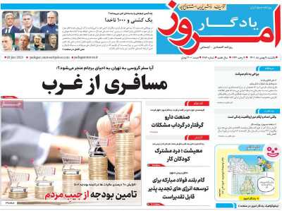 روزنامه یادگار امروز
