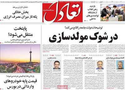 روزنامه تعادل