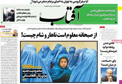 روزنامه آفتاب یزد