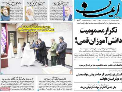 روزنامه ایمان