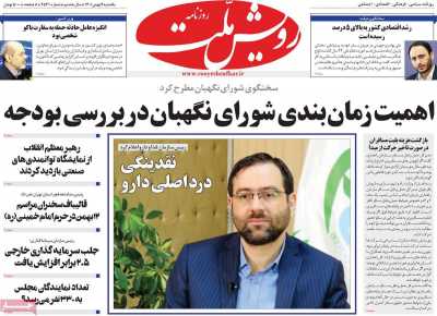 روزنامه رویش ملت