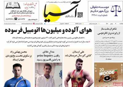 روزنامه آسیا