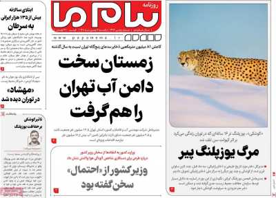 روزنامه پیام ما