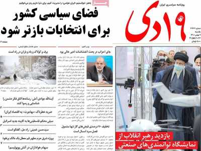 روزنامه 19دی