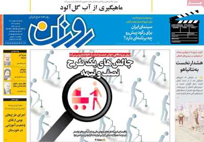 روزنامه روزان