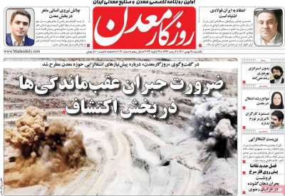 روزنامه روزگار معدن