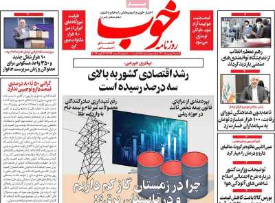 روزنامه خوب