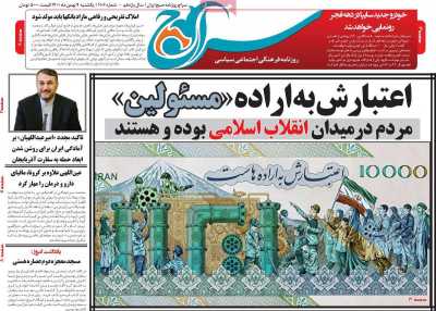 روزنامه سراج
