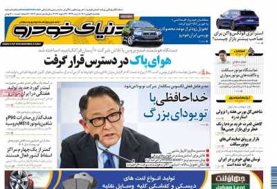 روزنامه دنیای خودرو