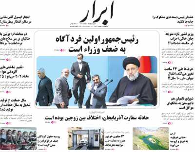 روزنامه ابرار