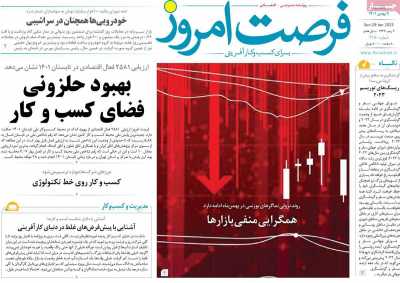 روزنامه فرصت امروز