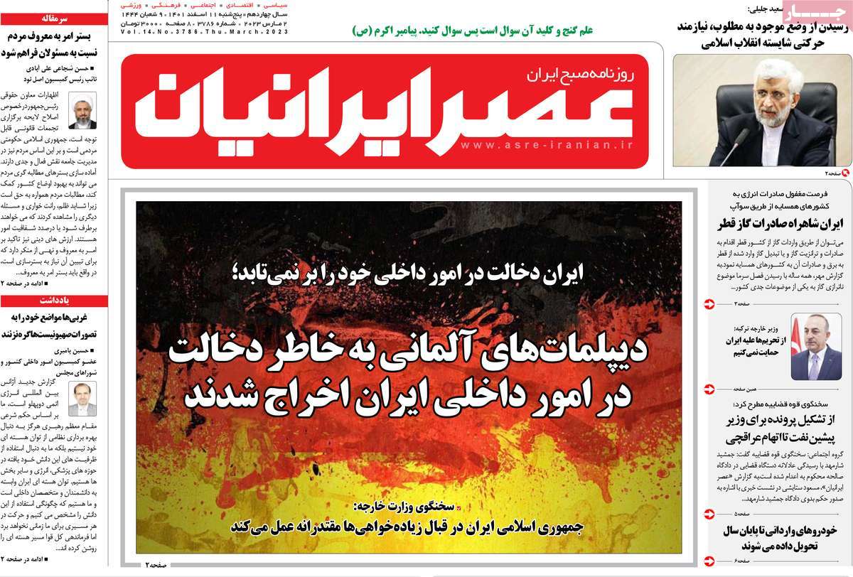 روزنامه عصر ایرانیان