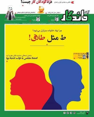 مجله آیت ماندگار