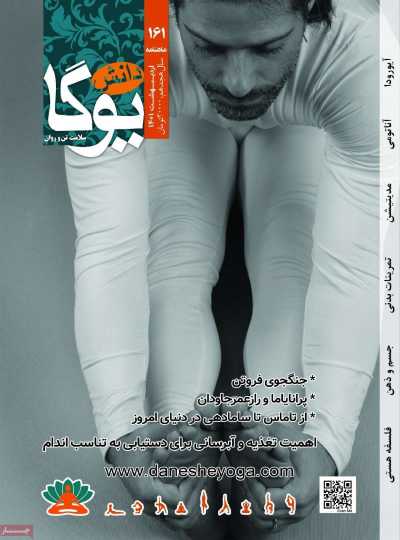مجله دانش یوگا