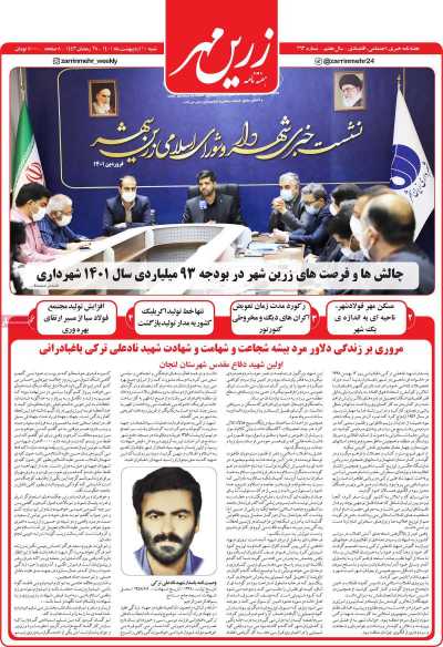 مجله زرین مهر