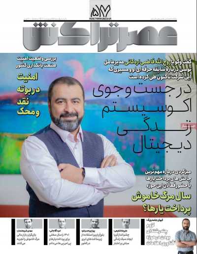 مجله عصر تراکنش