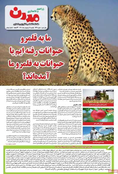 مجله زراعت و دامداری مدرن