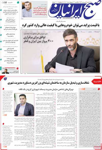 مجله صبح ایرانیان