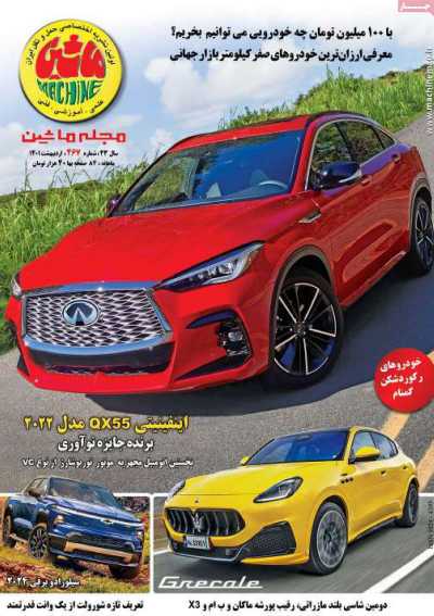 مجله ماشین
