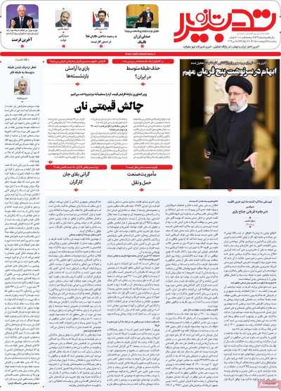 مجله تدبیر تازه