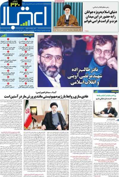 مجله اعتبار