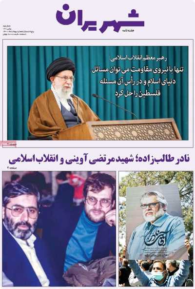 مجله شهریران