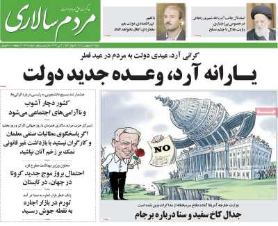 روزنامه مردم سالاری